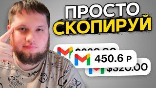 КАК БЫСТРО ЗАРАБОТАТЬ В ИНТЕРНЕТЕ 10.000₽ Без Опыта и Вложений