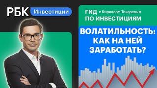 Фонды, бонды, золото. Как торговать на волатильном рынке [Гид по инвестициям]