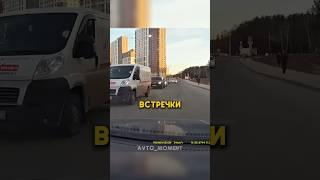 Владелец видеорегистратора решил не пропускать водителя на встречке  #авто