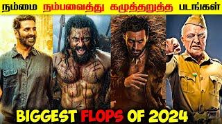 Top 9 Worst & Biggest Flop Movies of 2024 in Tamil | Savage Point