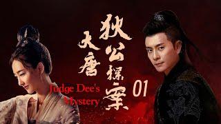 ENGSUB【大唐狄宮探案 Judge Dee's Mystery  】▶EP01  中國福爾摩斯，破懸案| 蜜糖追劇社 Cdrama Sweet Heart 