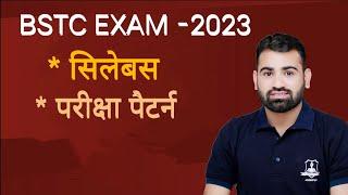 BSTC EXAM-2023( syllabus ,exam  )by Ashok sir