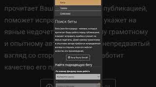 как найти бету на фикбуке !? 