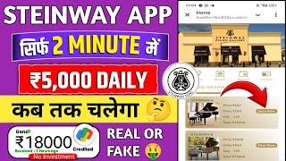 Steinway earning app | Steinway app se paisa kaise kamaye | Steinway app real or fake |Steinway