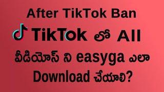 How to Download TikTok All Videos Easy Way in Telugu After TikTok Banned | By Telugu TechTube