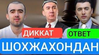 ДИККАТ! ШОХЖАХОН ЖУРАЕВ БОТИР КОДИРОВГА ЖИДДИЙ ОТВЕТ КАЙТАРДИ