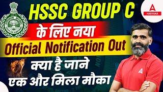 HSSC Group C Official Notification Out  | HSSC Group C Post Preference | HSSC Latest Update Today