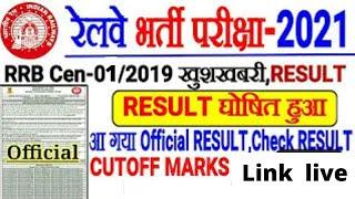 RRB ntpc CBT 1 result || how to check rrb ntpc cbt 1 result | ntpc result link  #ntpc #ntpc_result