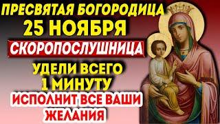 СЕГОДНЯ УДЕЛИ ВСЕГО 1 МИНУТУ БОГОРОДИЦЕ! ИСЦЕЛЕНИЕ И ЗДОРОВЬЯ ПРОСИ! Сильная молитва