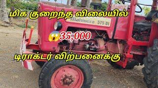 Tractors for Sales Mahindra 575 Tractor for sale|டிராக்டர் விற்பனைக்கு|Bala Trucks