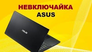 Ремонт ноутбука ASUS. Не включается.