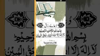 Subha ke waqt padhne se rizq me farawani hongi #wazifa #dua #shoets #madinah