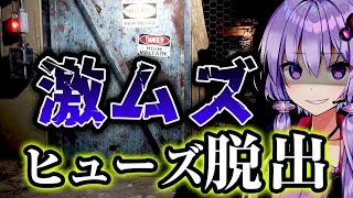 ヒューズ脱出が辛すぎる非対称対戦ホラーゲーム『The Texas Chain Saw Massacre』悪魔のいけにえ_#3【VOICEROID実況/結月ゆかり・紲星あかり】