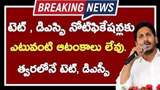 Ap Dsc Latest News Today | Ap Tet Notification 2021 | Ap New Dsc Posts Vacancies 2021