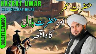 Hazrat Umar Aur Hazrat Bilal Ka Waqia || Peer Ajmal Qadri ||