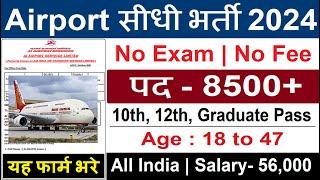 AirPort Vacancy 2024 | Airport Recruitment 2024 | Airport New Vacancy 2024 | Latest Jobs #airport