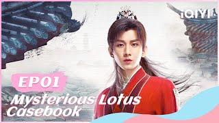 【FULL】莲花楼 EP01：Li Xiangyi Becomes Li Lianhua | Mysterious Lotus Casebook | iQIYI Romance