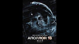 Фильм - Аполлон 18 (2011)