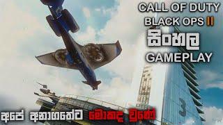 CALL OF DUTY BLACK OPS 2 SINHALA GAMEPLAY || PORTCITY VER2