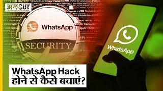 How to secure WhatsApp Chats? Latest security features of WhatsApp