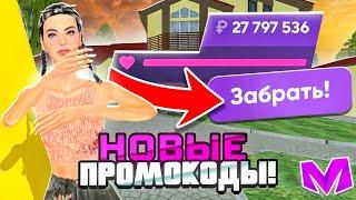 ЛУЧШИЕ ПРОМОКОДЫ на МАТРЕШКА РП! (CRMP MOBILE)