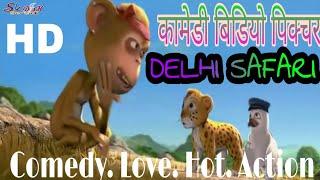 Delhi Safari full movie hindi || Hindi Comedy Cartoon Movie || Govinda | Full Hd Movie  दिल्ली शफारी