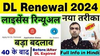 driving licence renewal online 2024-2025 | DL renewal kaise kare | DL Expired Renewal 2025