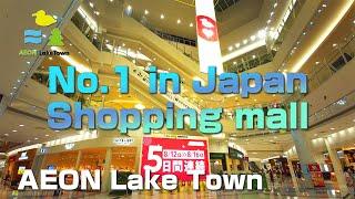 [4K] Japan's largest shopping mall "AEON Lake Town"