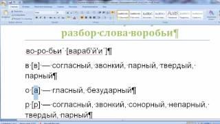 Подготовка к ЕГЭ по русскому. Когда буква "и" обозначает 2 звука. Фонетический разбор слов