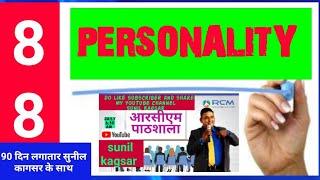 PERSONALITY  #rcmpaathshala #sunilkagsar #networkmarketing personality