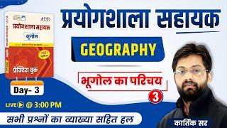 Day-3 | भूगोल का परिचय | Important MCQs by Kartik Sir | Geography Practice Book Solution