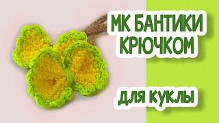 Мастер класс: Бантики крючком для куклы.