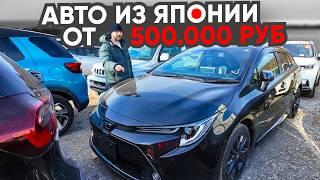 Большой вывоз Авто из Японии, на любой бюджет - СМОТРИ ЧТО ПРИШЛО !