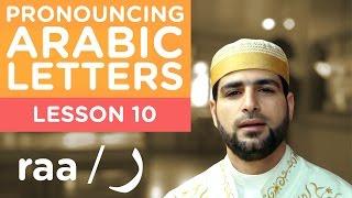 Learn Arabic - Lesson 10 RAA - Correct Pronunciation