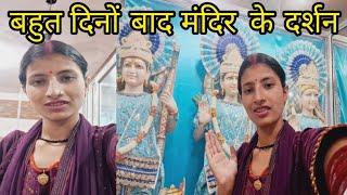 आप सभी लोगों को मंदिर के दर्शन भी करवा दिया || pahadi lifestyle vlog || jyotika nautiyal vlogs ||