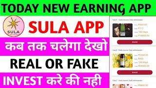 Sula earning app | Sula earning app launch today | Sula earning app se paise kaise kamaye |