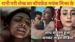 Rani pari shaikh uncut webseries with boyfriend Mayank Mishra || Rani pari  new uncut webseries