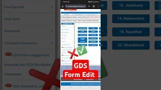 GDS Form Correction Kaise Kare 2025 | GDS Form Edit 2025 | India Post Office Form Correction 2025