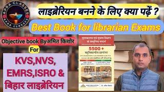 Amit Kishore's 5000+ Objective Book For Librarian Exam |KVS| |NVS| |EMRS|  #libraryscience