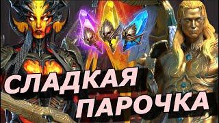 RAID: МОЯ СИЦИЯ ПЛАМЕННАЯ  (НОВОСТИ РЕЙД)  ГНЕЗДО ПАУЧИХИ