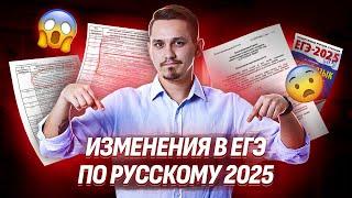 Обзор ЕГЭ 2025 — основные изменения  | Русский язык ЕГЭ | Умскул