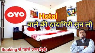 OYO पर गर्लफ्रेंड के साथ Room बुकिंग की नियम वे शर्तें Oyo Hotel Full Details | Oyo Hotel Ki Sachai