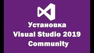 Установка Visual Studio 2019 Community на Windows 10 и обзор среды программирования для начинающих