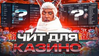 РАБОЧИЙ ЧИТ ДЛЯ КАЗИНО В GTA 5 MAJESTIC RP - ЧИТЫ НА КАЗИНО МАДЖЕСТИК РП