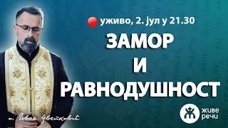 ЗАМОР И РАВНОДУШНОСТ (о. Иван уживо 2. јул у 21.30)