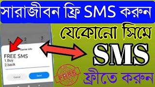 Unlimited sms pack 2023 | bl Free sms offer | Robi sms package sms offer 2023 sms   Unlimited pack