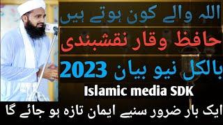 Hafiz Waqar Naqshbandi new bayan 2023/// By Islamic media SDK ///