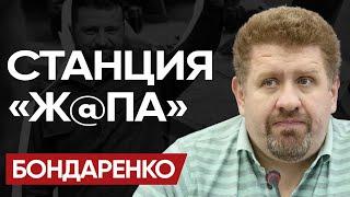  ПРИЕХАЛИ: БОНДАРЕНКО! КРОВЬ перед ПЕРЕГОВОРАМИ. Гуд-Бай АМЕРИКА. "УХОД" БУДАНОВА и Хотелки "ЦАРЯ"