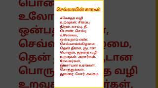 செவ்வாயின் காரகத்துவம் | Coimbatore best astrologer | #youtubeshorts #shorts