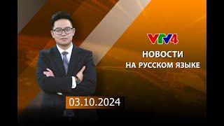 Программы на русском языке - 03/10/2024 | VTV4